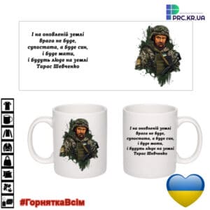 Чашки патріотичні та оригінальні з принтом «Тарас Шевченко»