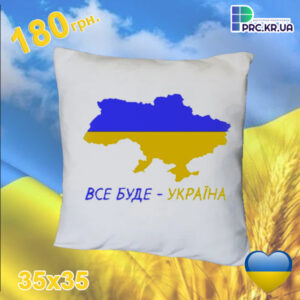 Подушка "Все буде Україна"