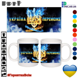 Чашки з принтом, друк макету «Ukraine Win, Ukraine will be Win». Кружка «Україна переможе»