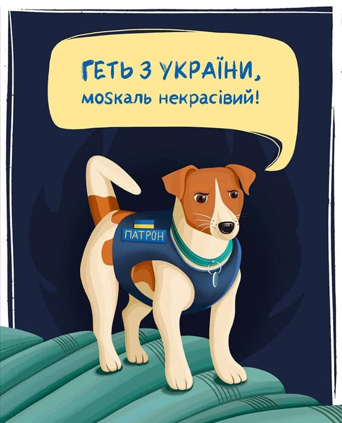 Геть з України, москаль некрасівий, собака Патрон