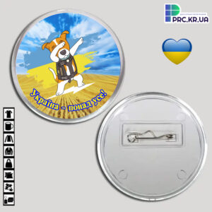 Акриловий значок «Україна — понад усе! Пес Патрон!» 65мм 16011