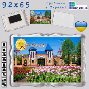 Акриловий магніт з Фігурною рамкою прозора «Дендропарк, Кропивницький, Kropyvnytskyi» 92×65 16042
