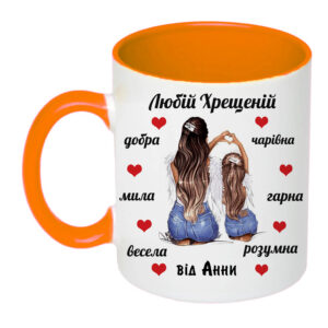 Чашка з принтом, друк макету «Любій хрещеній (від дівчаток)» 330мл (колір помаранчевий)16343