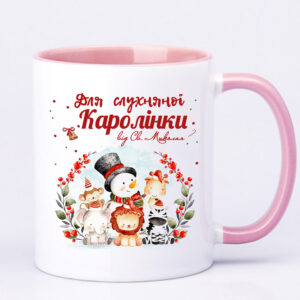 Чашка з принтом, друк макету «Від Святого Миколая» / Кружка з ім’ям «Святий Миколай» №7 (колір рожевий)(16964 )