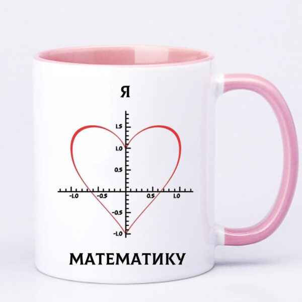 Чашка з принтом "Я люблю математику"
