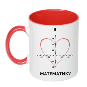 Чашка з принтом «Я люблю математику» (колір червоний)(17374)