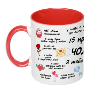 Чашка з принтом, «15 причин чому я тебе кохаю» (колір червоний) (18282)