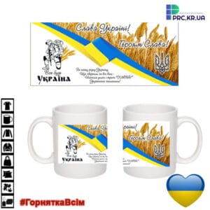 Чашки патріотичні та оригінальні з принтом “Все буде Україна”