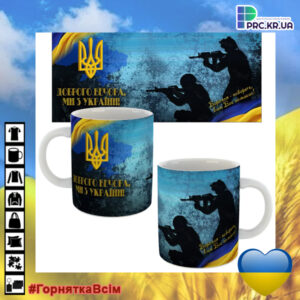Чашки оригінальні з принтом “Доброго вечора, ми з України” (біла)