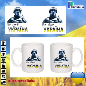 Чашки оригінальні з принтом “Все буде Україна!”