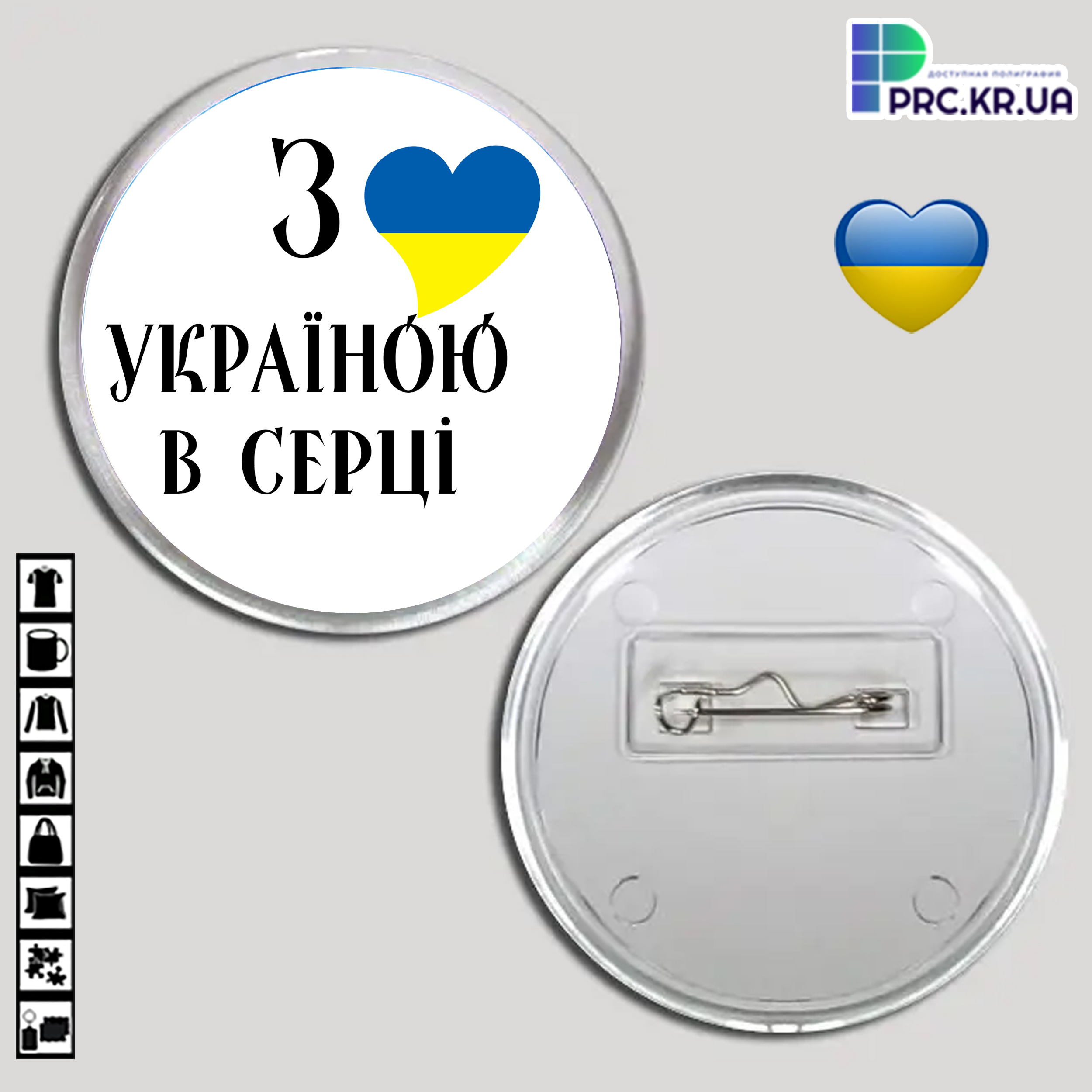 Акріловий значок "З Україною в серці"