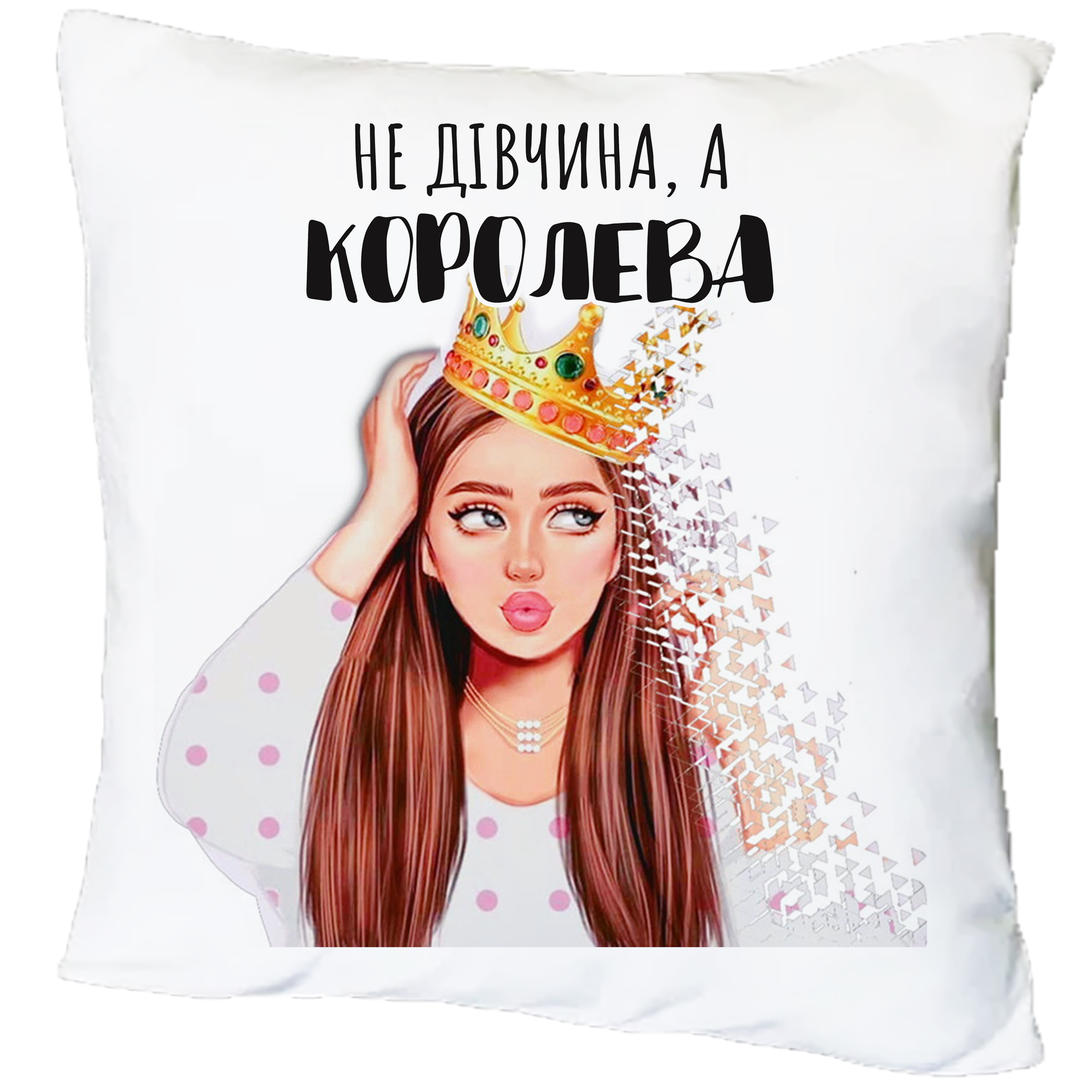 Подушка з принтом "Не дівчина, а королева"