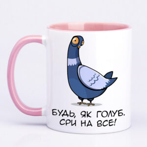 Чашка з принтом «Будь, як голуб» (колір рожевий) (19503)